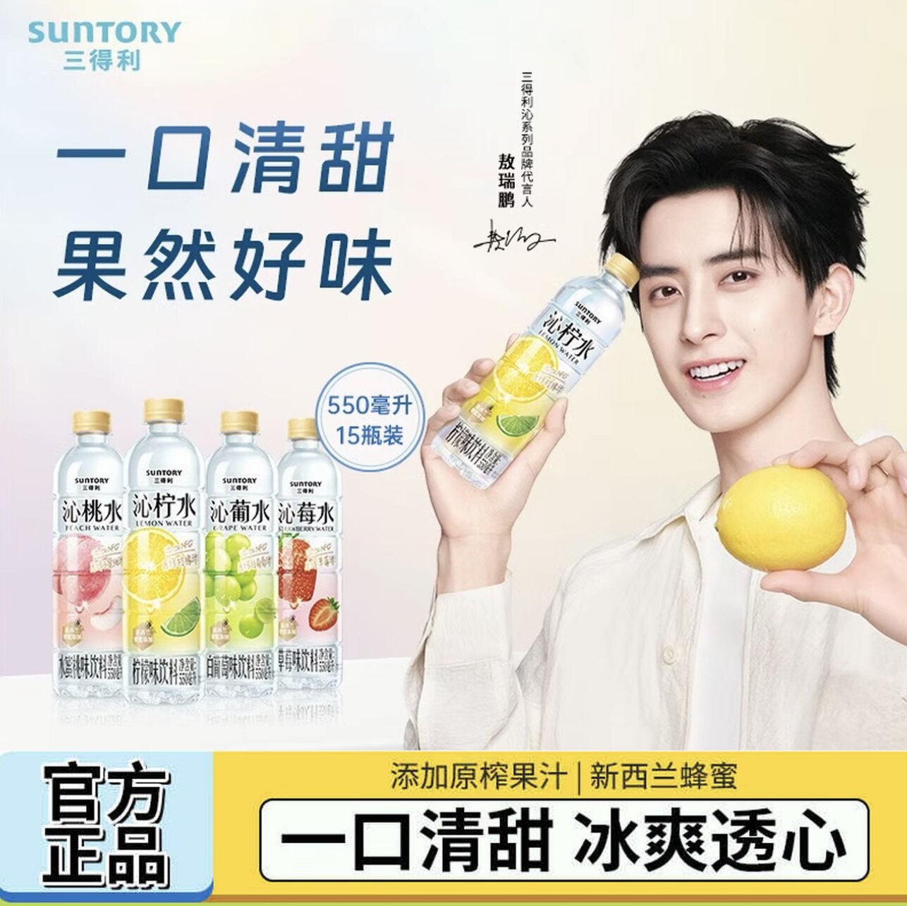 三得利沁柠水沁葡水沁番水沁瓜水