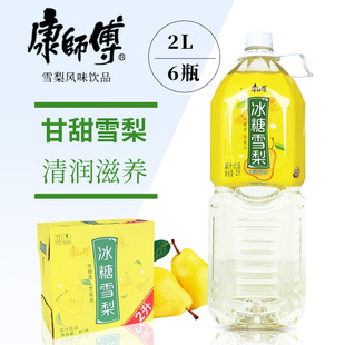 康师傅冰糖雪梨大瓶装梨汁饮料2L*6瓶整箱康师傅梨汁饮品多省包邮