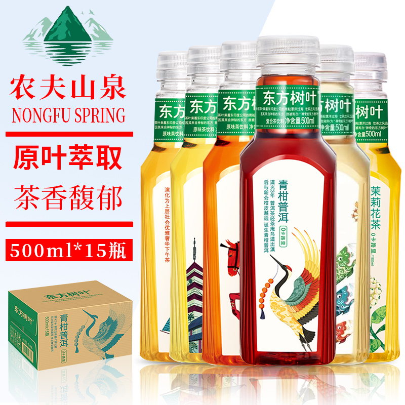 农夫山泉东方树叶无糖0卡茶饮料500ml*15瓶整箱红茶绿茶乌龙茶