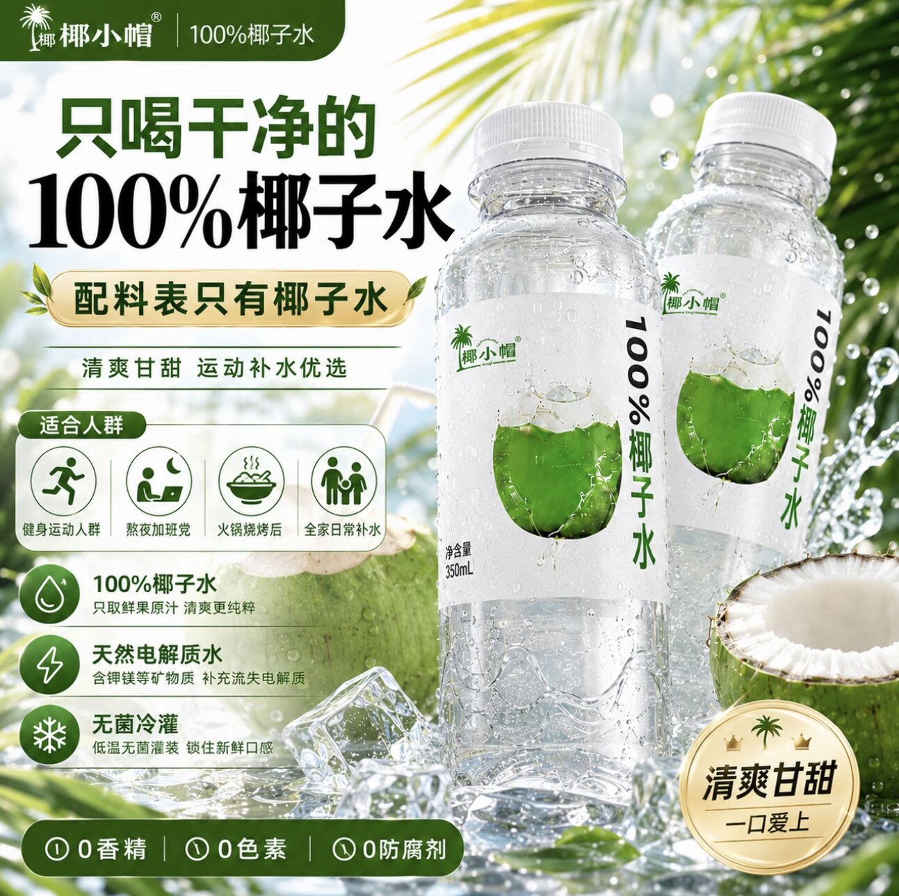 椰小帽100%椰子水350ml*15瓶