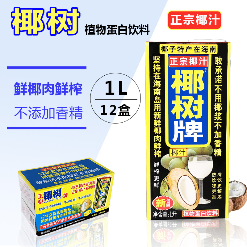 海南椰树牌椰汁1L*12盒整箱盒装椰奶正宗椰树牌椰奶大瓶多省包邮