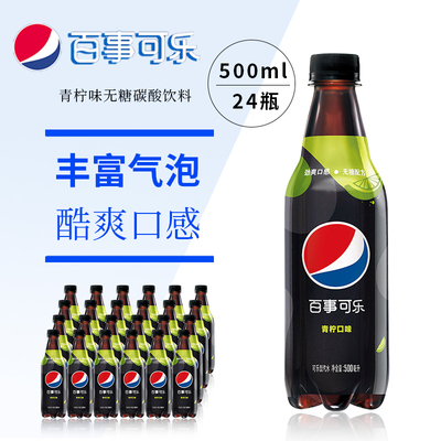 百事青柠味500ml瓶整箱无糖可乐