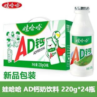 包邮 娃哈哈AD钙奶220g 批 48瓶整箱早餐儿童饮料哇哈哈怀旧特价