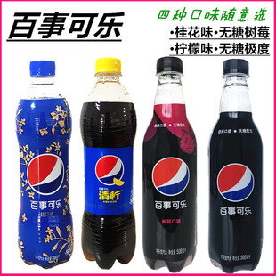 百事可乐桂花味树莓味柠檬味无糖极度碳酸饮料500ml600ml*4瓶组合
