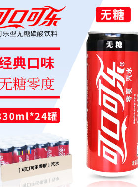 可口零度330ml24罐无糖