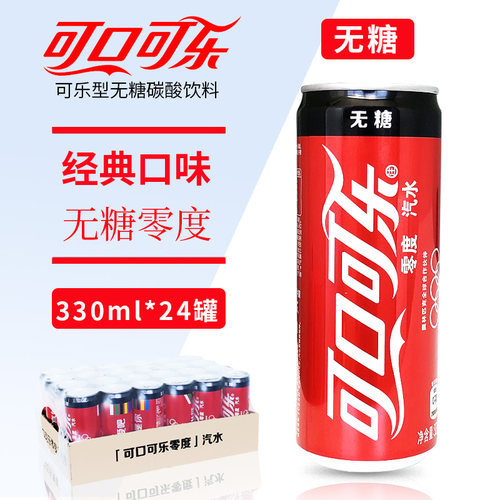 可口零度330ml24罐无糖