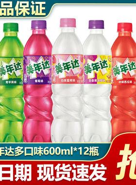 百事可乐美年达西瓜味葡萄苹果蜜桃百香果600ml*12瓶整箱汽水碳酸