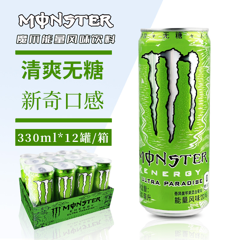 可口可乐魔爪monster能量饮料无糖风味饮料330ml*24罐整箱