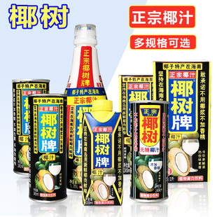 椰树牌椰汁245ml330ml345ml1L1.25L无糖纸盒罐装 正宗海南椰汁 瓶装