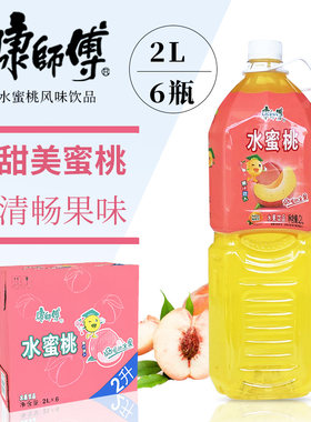 康师傅饮料水蜜桃汁整箱多省包邮