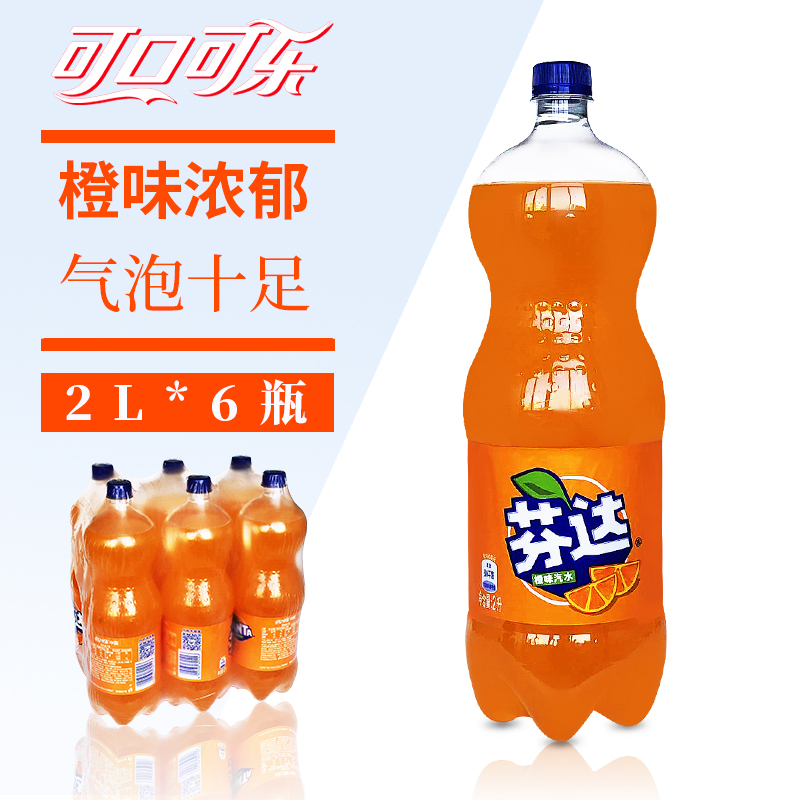 可口可乐芬达橙味碳酸饮料2L*6瓶整箱大瓶家庭乐享装多省包邮