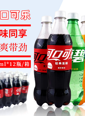 可口可乐无糖零度可乐680ml*12瓶整箱碳酸饮料雪碧汽水芬达畅饮装