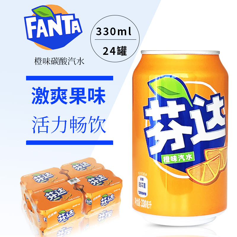 芬达橙味汽水矮罐装330ml*24罐整箱可口可乐出品橙汁碳酸饮料-封面