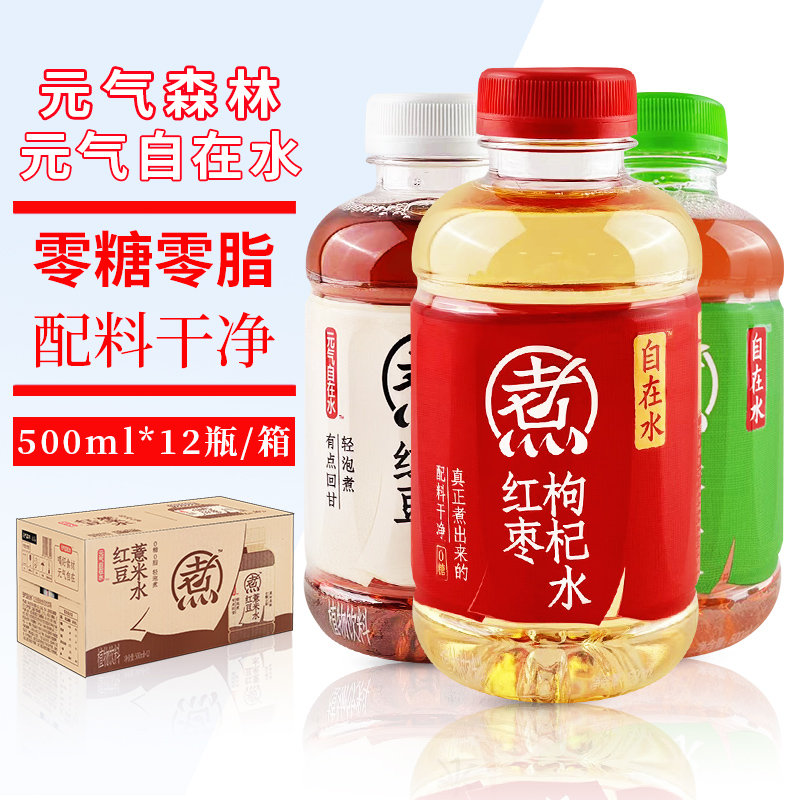 自在水红豆薏米水元气森林0糖