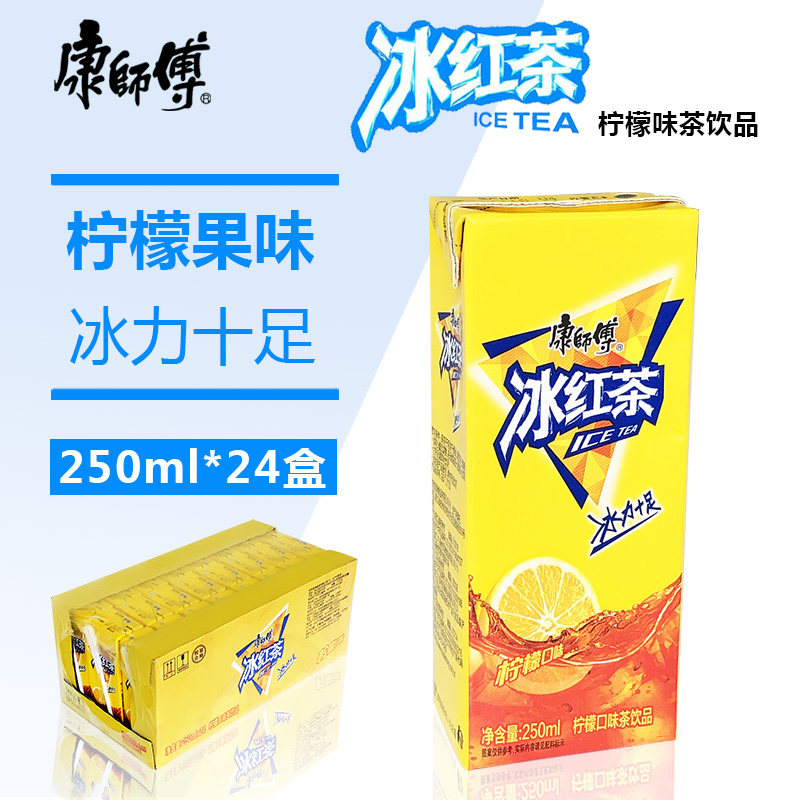 康师傅冰红茶柠檬味茶饮料盒装250ml*24盒整箱多省包邮