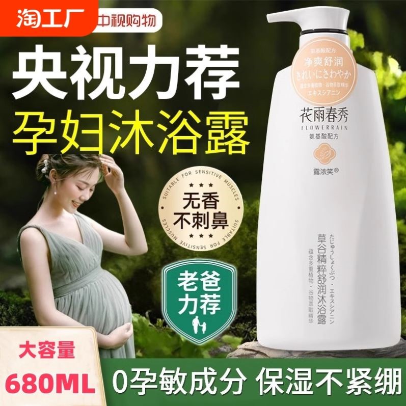孕妇专用孕期沐浴露哺乳期洗护沐浴三件套装洗发水无香除螨沐浴乳