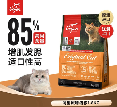 冠军新标Orijen渴望猫粮无谷全阶段全价成猫4磅1.8kg美国进口幼猫