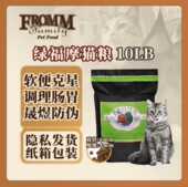 晟煜标Fromm福摩无谷三文鱼鸡鸭蔬菜全阶猫粮10LB软便克星绿福摩
