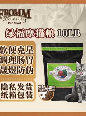 晟煜标Fromm福摩无谷三文鱼鸡鸭蔬菜全阶猫粮10LB软便克星绿福摩