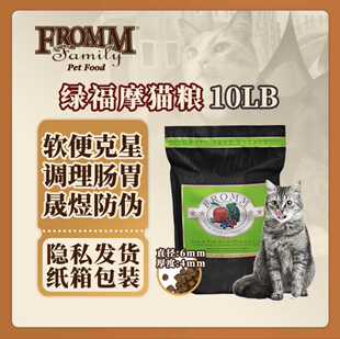 晟煜标Fromm福摩无谷三文鱼鸡鸭蔬菜全阶猫粮10LB软便克星绿福摩