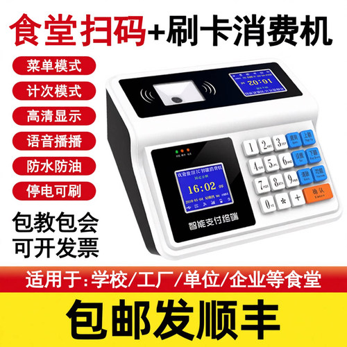 学校食堂收费机IC卡打卡机消费机