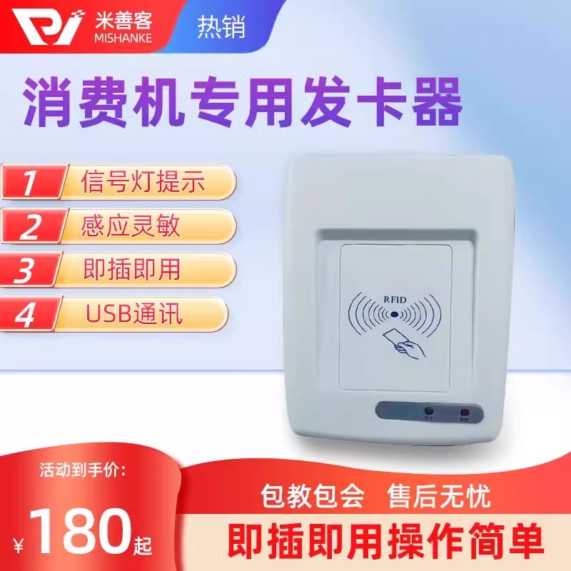 消费机专用发卡器 食堂美食城刷卡机售饭机 IC消费机定制IC卡