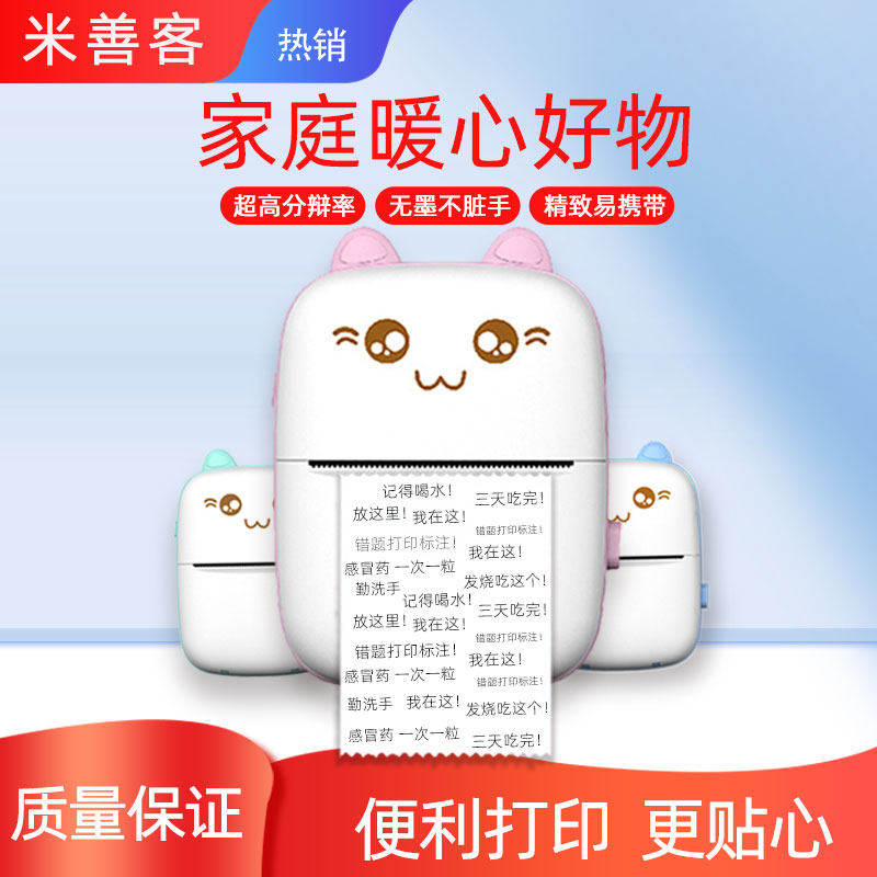学生错题打印机家用喵喵迷你口袋热敏照片小型便携式错题整理神器标签打印机