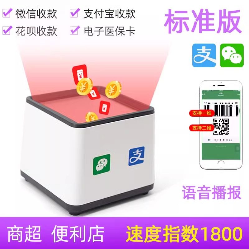 扫码支付盒子医保电子凭证扫码器扫码墩扫描器手机二维语音支付盒子扫码枪条码超市收银支付宝收款语音播报器
