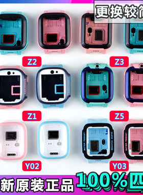 适用小天才电话手表外壳Y02Y03Y01Z3Z5Z2YZ6原装外框表框表壳底壳