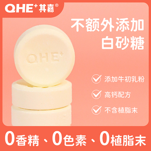 QHE其嘉高钙牛初乳奶片儿童奶贝贝零食