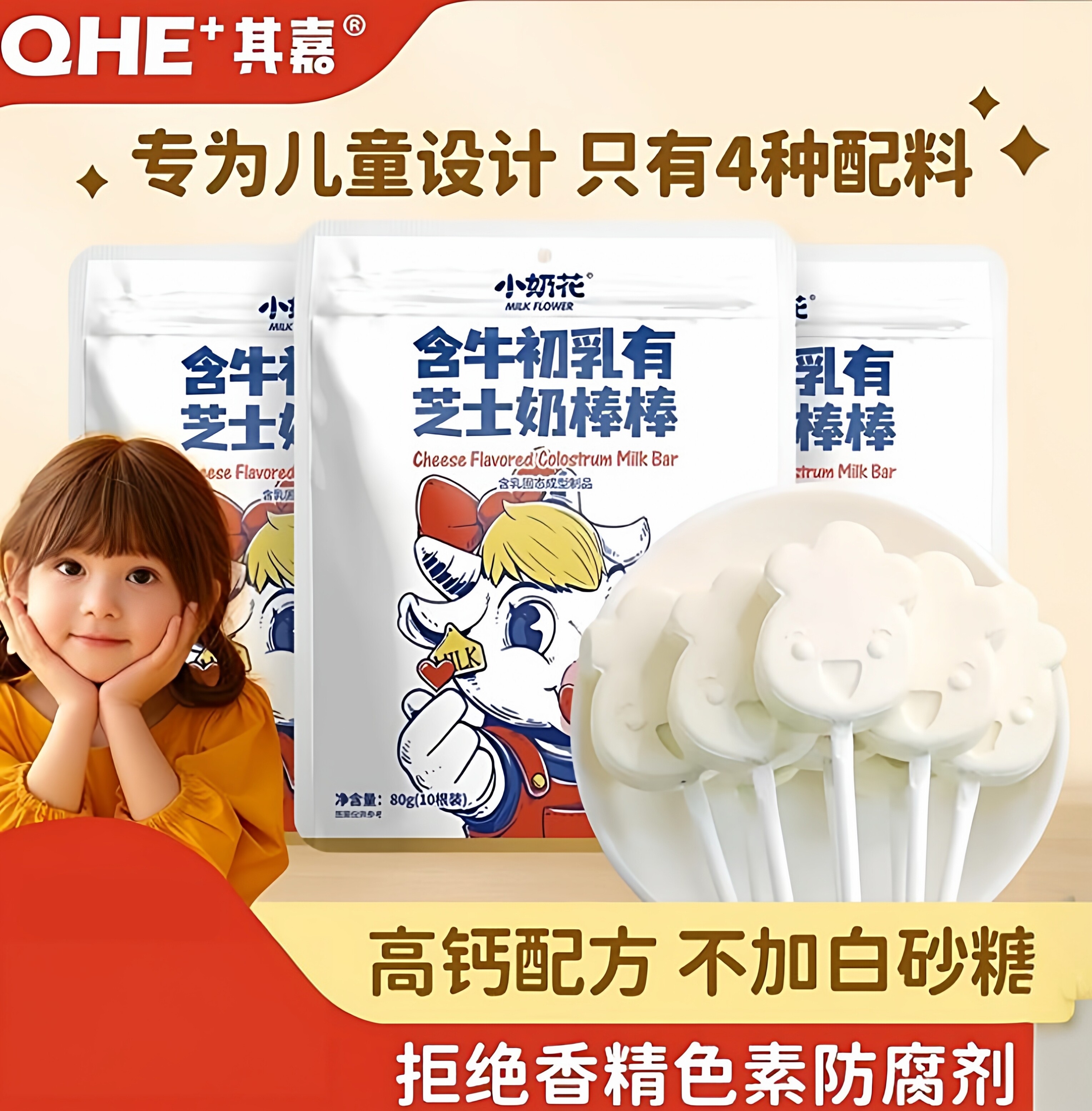 其嘉奶贝贝牛奶棒奶片儿童零食高钙芝士牛初乳棒棒糖送宝宝食谱
