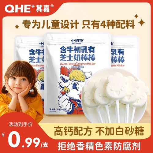 【干净配料妈妈放心】高钙奶棒