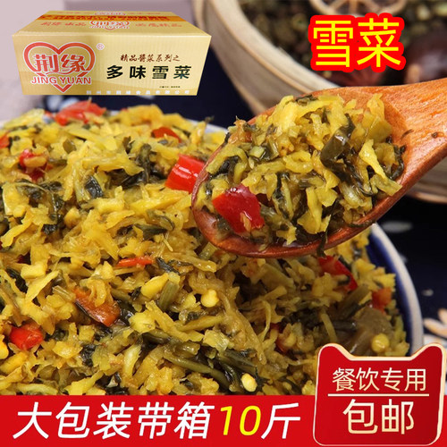 荆缘多味精制十斤装包子馅雪菜