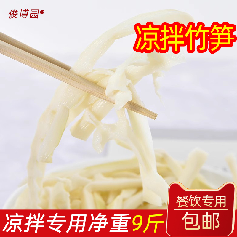 凉拌笋丝净9斤清水竹笋真空包装凉拌菜闽笋水煮脆野生麻辣烫专用