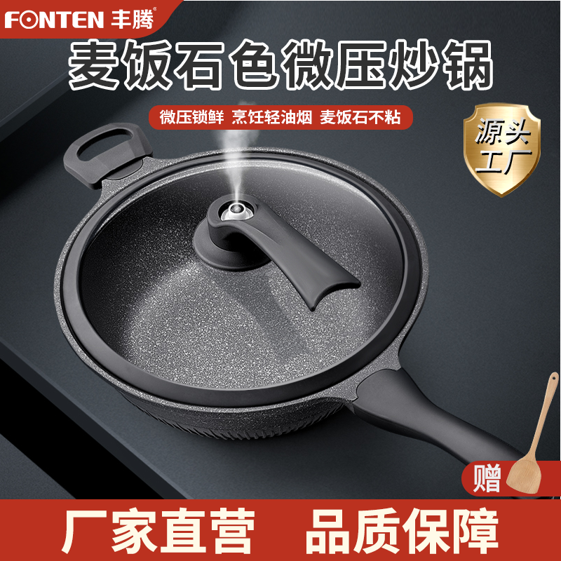 麦饭石不粘锅家用无烟炒菜锅电磁炉燃煤气灶无涂层平锅底炒锅通用