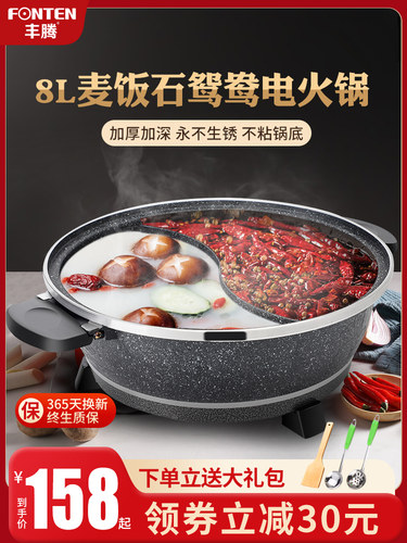 鸳鸯锅电火火锅锅家用多功能麦饭石一体成型电煮锅电热锅大容量8L
