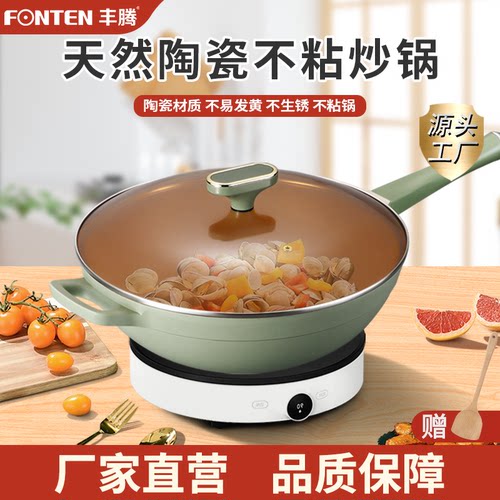 丰腾陶瓷不粘锅电磁炉燃气灶专用