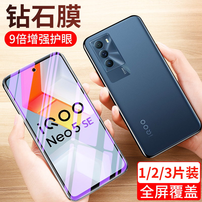 适用于vivo iqooneo5se钢化膜iq00ne05se手机膜爱酷玻璃膜V2157A全屏膜抗蓝光高清防爆贴膜全身膜无白边保护-封面