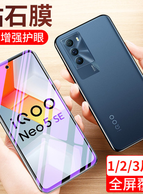适用于vivo iqooneo5se钢化膜iq00ne05se手机膜爱酷玻璃膜V2157A全屏膜抗蓝光高清防爆贴膜全身膜无白边保护
