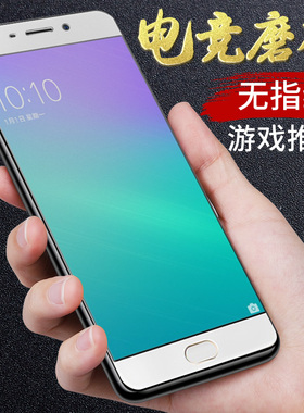oppor9磨砂钢化膜r9t t9m r9tm r9km手机膜0pp0 r9plus电竞游戏膜r9plusma全屏r9plustma抗蓝光玻璃膜防指纹
