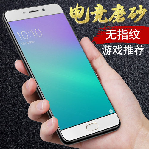 oppo磨砂电竞抗蓝光防指纹手机膜