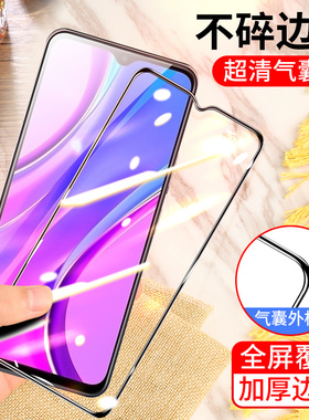 适用于红米9气囊膜redmi 9手机膜M2004J19C全屏红米 9不碎边膜M2OO4J19C防爆保护膜加厚防摔无白边黑色