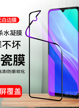 vivoy7s陶瓷膜viv0y7s全屏viov钢化膜vovi手机膜丫7s抗蓝光vivi原装V1913A水凝膜V1913T防摔软膜保护膜无白边