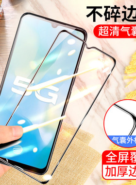 vivo y73s气囊膜viv0 y73s手机膜viovy73s全屏vovi 丫73s不碎边膜V2031A防爆保护膜气垫膜加厚防摔无白边黑色