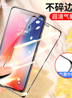 适用于苹果x气囊膜xs手机钢化膜xr全屏刚化膜iphone smax不碎边膜苹果叉防爆保护膜气垫膜加厚防摔无白边黑色