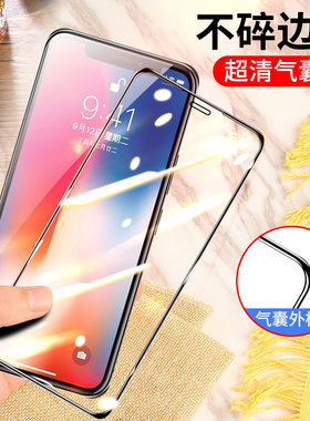 适用于苹果x气囊膜xs手机钢化膜xr全屏刚化膜iphone smax不碎边膜苹果叉防爆保护膜气垫膜加厚防摔无白边黑色