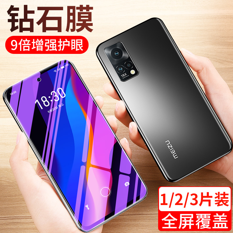 魅族18x防窥膜魅族x18全屏钢化膜魅蓝18x手机膜m172q钻石原装防偷窥