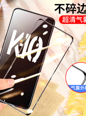适用于OPPOK10 K10Pro气囊膜手机钢化膜全屏刚化膜不碎边膜防爆保护膜气垫膜加厚防摔无白边黑色
