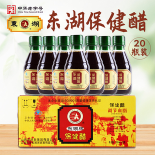 20瓶山西特产保健醋不含添加剂酿造调味饮用 东湖保健醋160ml