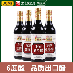 东湖出口老陈醋6度酸500ml 山西特产老陈醋 纯粮酿造凉拌 4瓶装